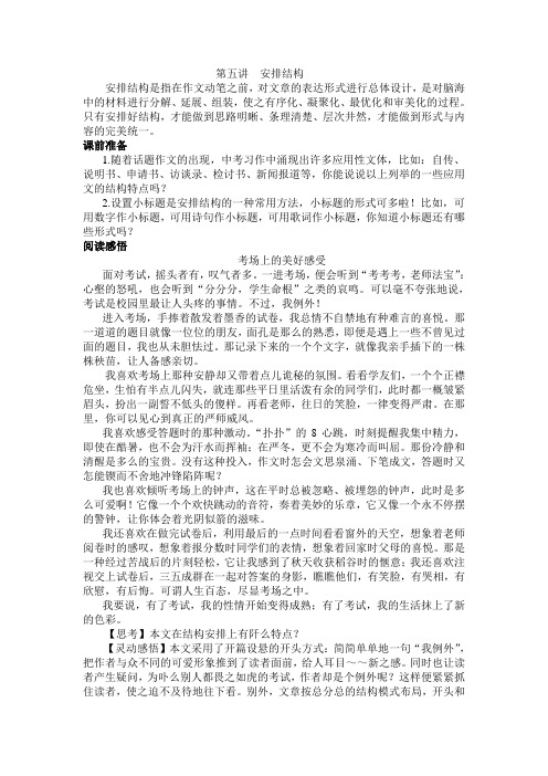 第五讲  安排结构