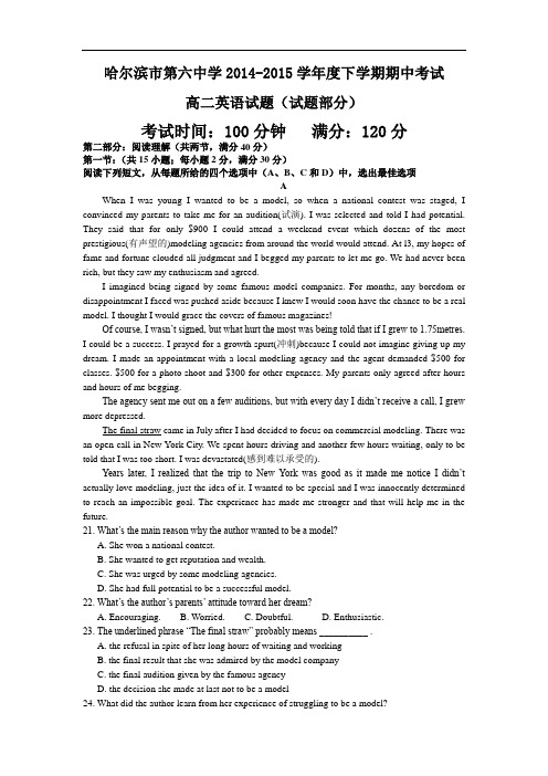 黑龙江省哈尔滨市第六中学2014-2015学年高二下学期期
