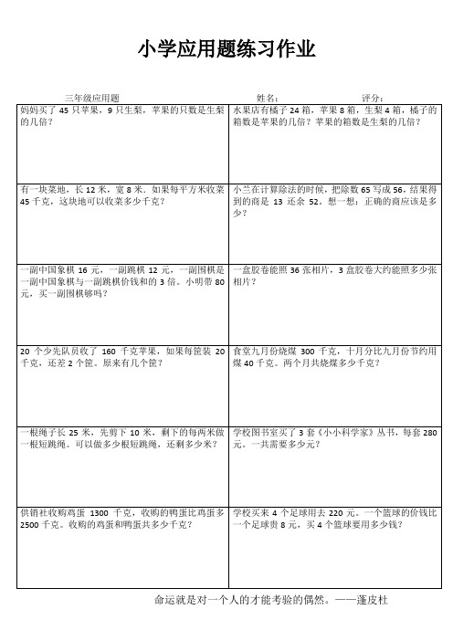 小学三年级数学快乐随堂练IV (69)