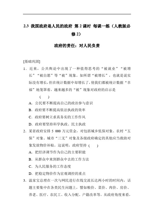 2018-2019学年高一政治下册课时综合检测9