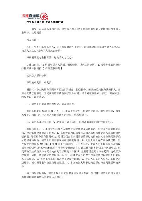 过失杀人怎么办 失杀人罪辩护词