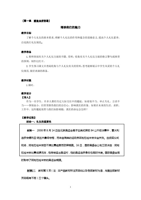 增添我们的魅力 教学设计