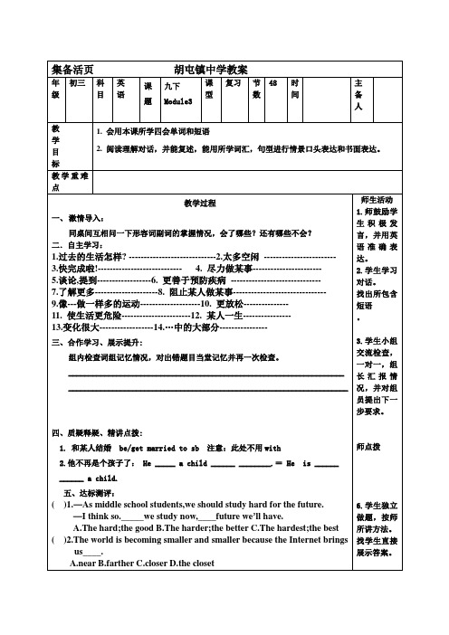 (48)胡屯镇中学教案
