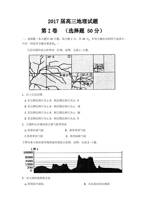 2016年高三地理试卷及参考答案11