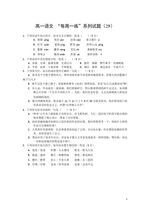 高一语文 “每周一练”系列试题及答案