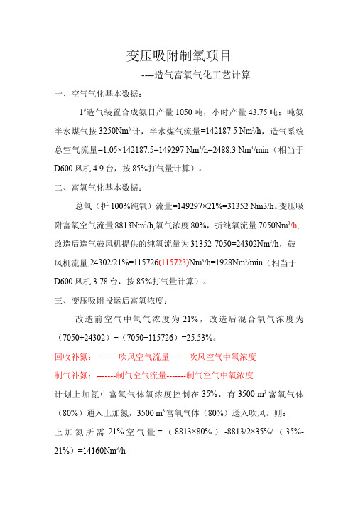变压吸附制氧项目
