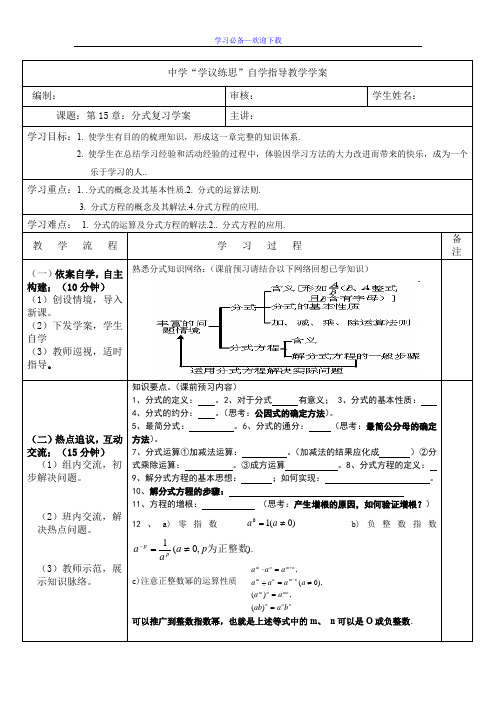 人教版八年级上册数学学案：第15章分式复习 