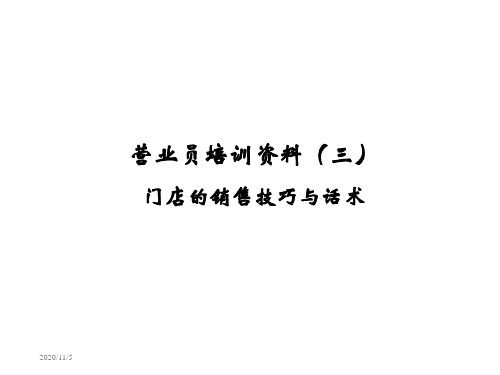 营业员培训资料员工工作心态的辅导 PPT课件.ppt