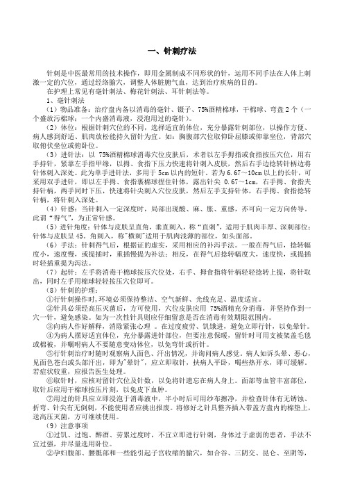 6.常用中医诊疗技术操作规范