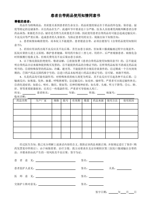 自带药品知情同意书