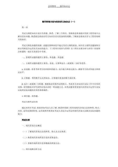 现代咨询方法与实务讲义知识点(一)