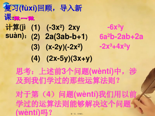 八年级数学上册 14.1.4 整式的乘法课件 (新版)新人教版