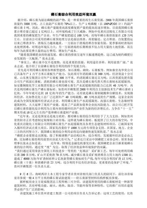 磷石膏综合利用效益环境双赢