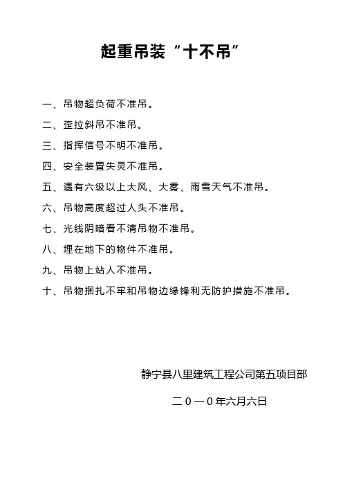 起重吊装“十不准”
