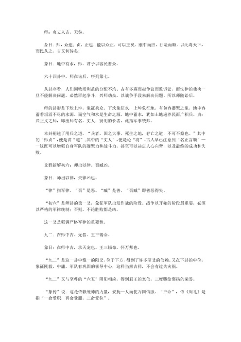 给大忙人读的易经_师卦第七 坎下坤上——获得人心是最大的财富