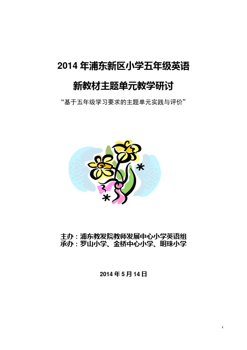 最终版5BM4U2 Western holidays教案(提供：金桥中心小学 罗山小学 明珠小学)