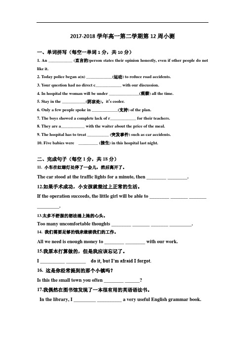 广东省江门市台山市华侨中学2017-2018学年高一下学期周练小测(12)英语试题 Word版含答案