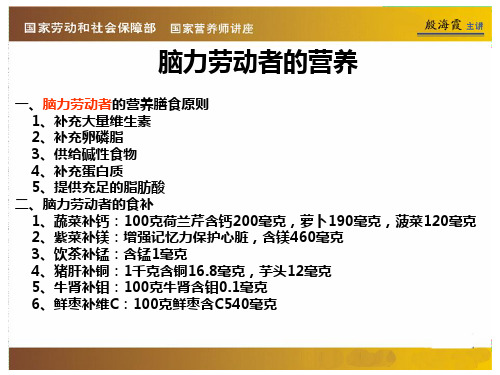 4、不同劳动强度人群营养.