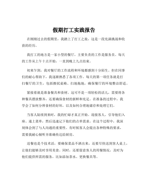 假期打工实践报告