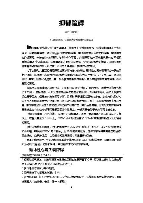 DSM-5-抑郁障碍-中文翻译版