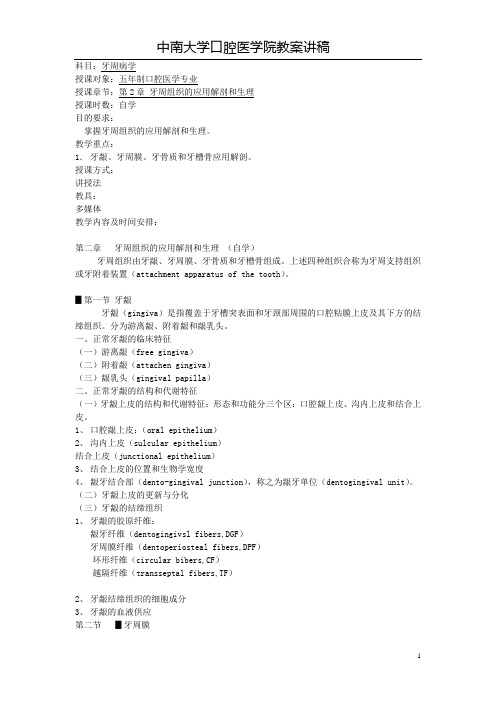 科目牙周病学