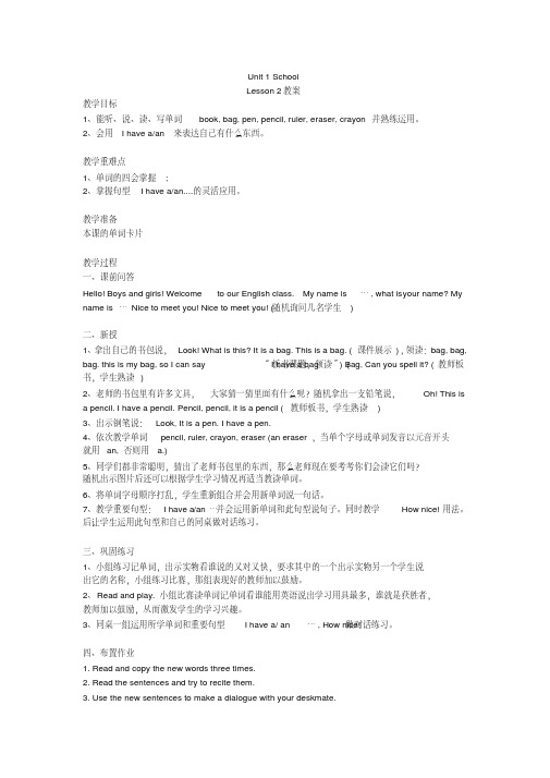 (人教新起点)unit1schoollesson2教案