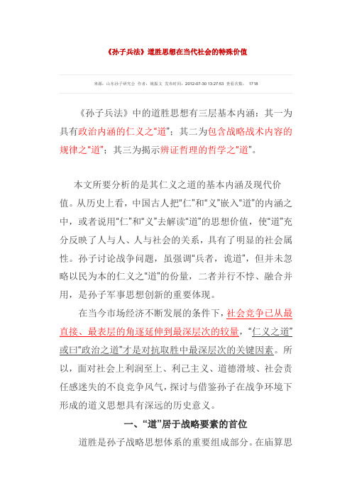 孙子兵法.道胜思想doc
