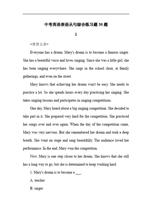 中考英语表语从句综合练习题30题