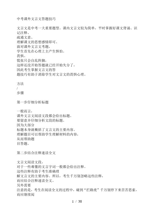 最新-中考课外文言文答题技巧