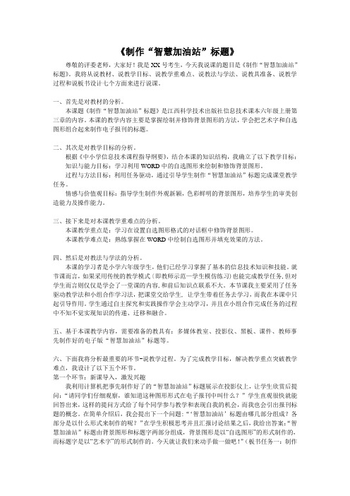 《制作“智慧加油站”标题》
