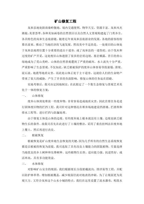 矿山修复工程