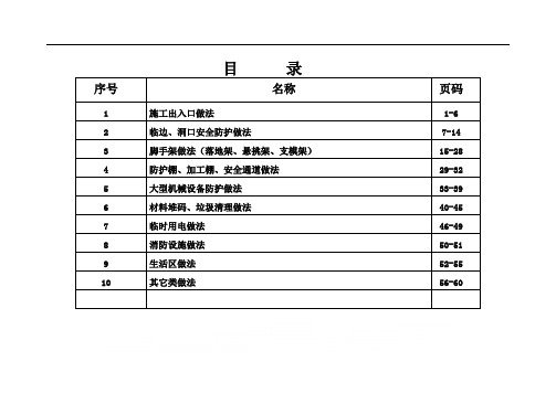 全文明施工标准图集汇总版