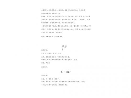 最新语文S版五年级语文下册语文百花园一ppt(ppt公开课优质教学课件)A