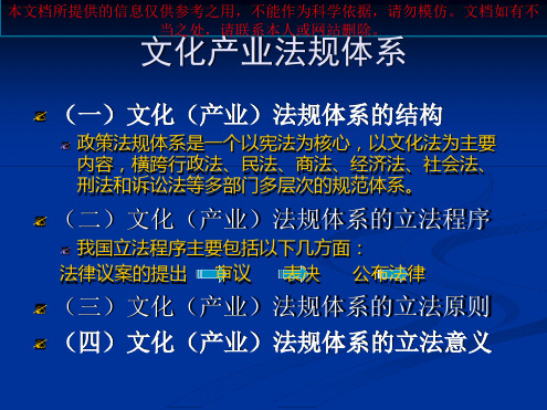 文化产业政策和法规专业知识讲座