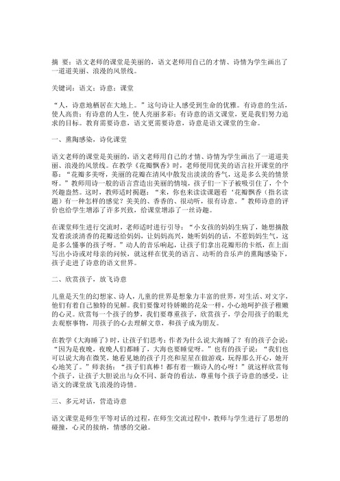 诗意课堂