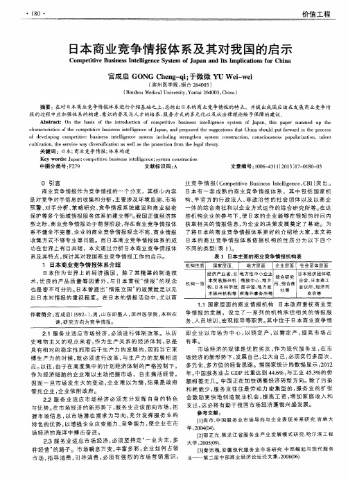 日本商业竞争情报体系及其对我国的启示