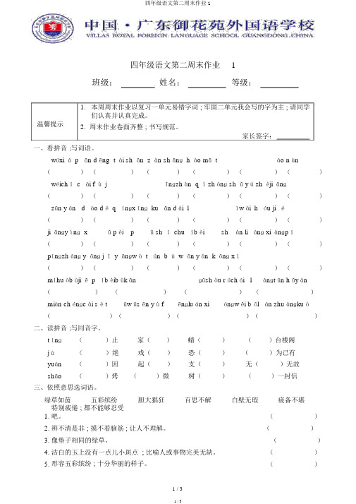 四年级语文第二周末作业1
