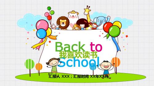 幼儿园手绘卡通清新教育教师开学课件PPT