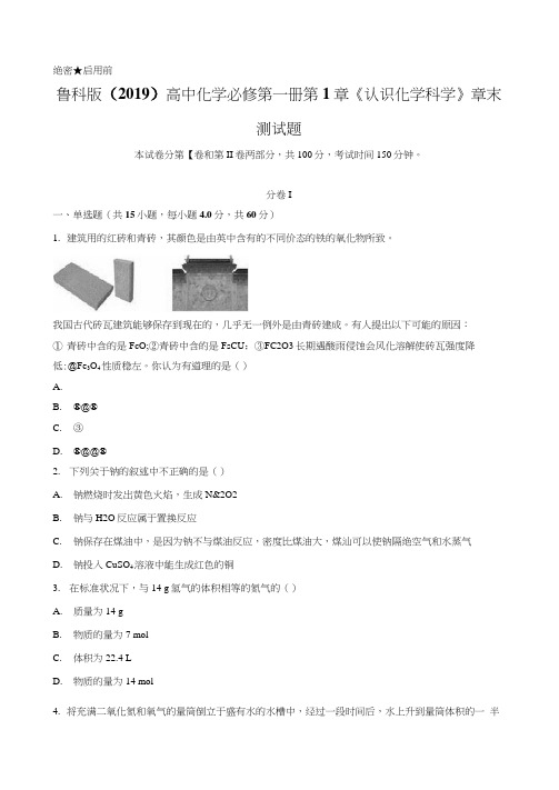 鲁科版(2019)高中化学必修第一册第1章《认识化学科学》章末测试题(含答案及详细解析)