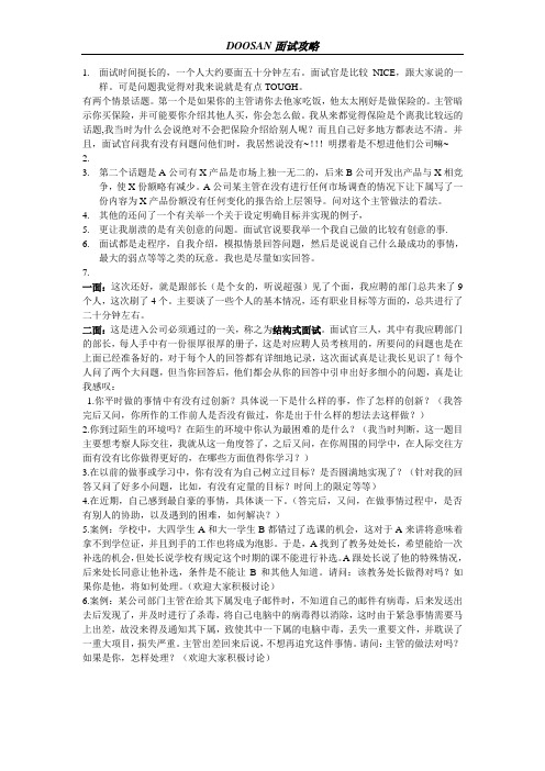 DOOSAN面试汇总