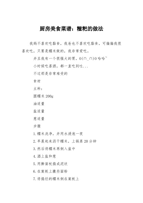 厨房美食菜谱：糍粑的做法