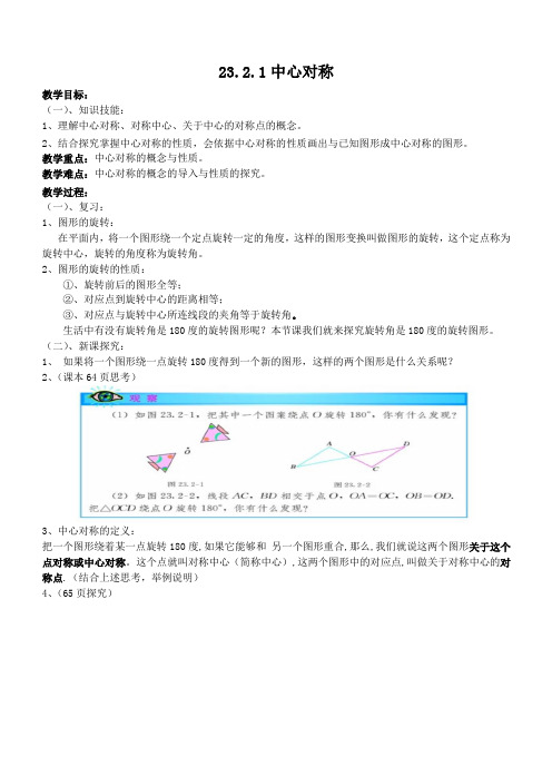 2321中心对称教案