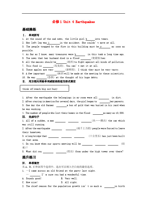 (山东专版)高考英语一轮复习巩固提升 unit 4 earthquakes(附详细解析)新人教版必修1