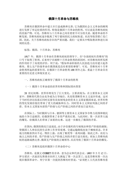 俄国十月革命与苏维埃