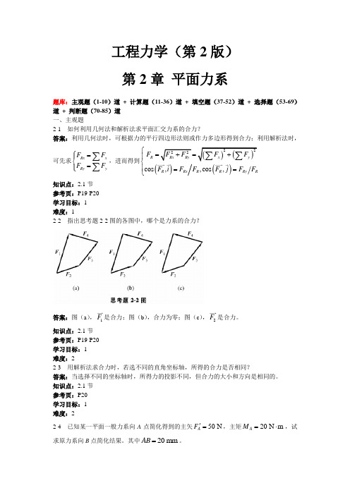 工程力学答案第2章