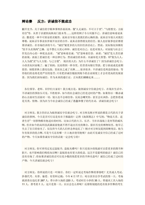 诚信辩论赛  反方