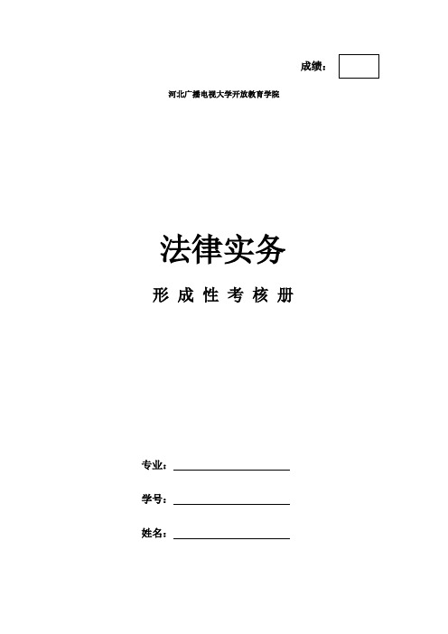 《法律实务》作业