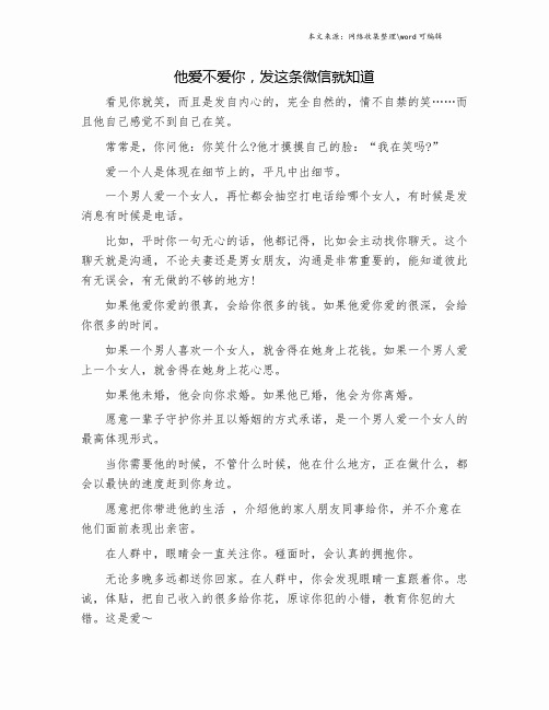 他爱不爱你,发这条微信就知道.doc