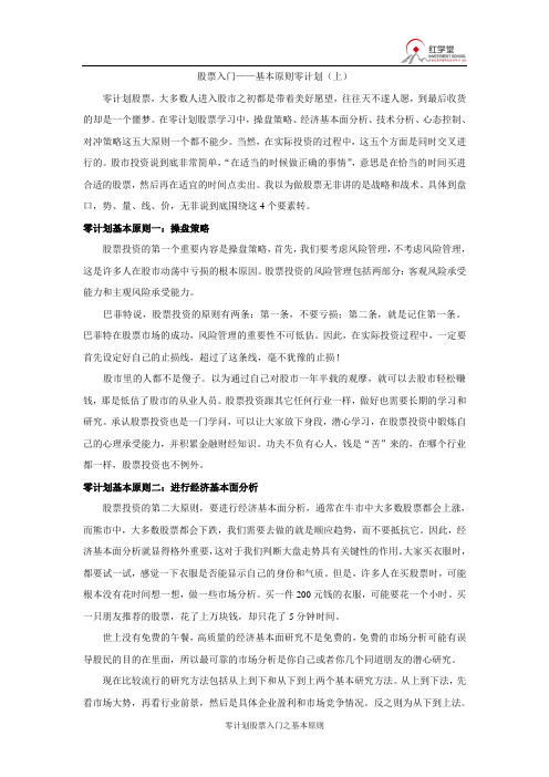 股票入门——基本原则(上)