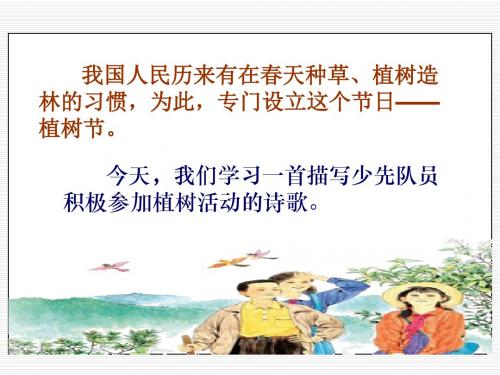 小学五年级下学期语文《春光染绿我们双脚》PPT课件